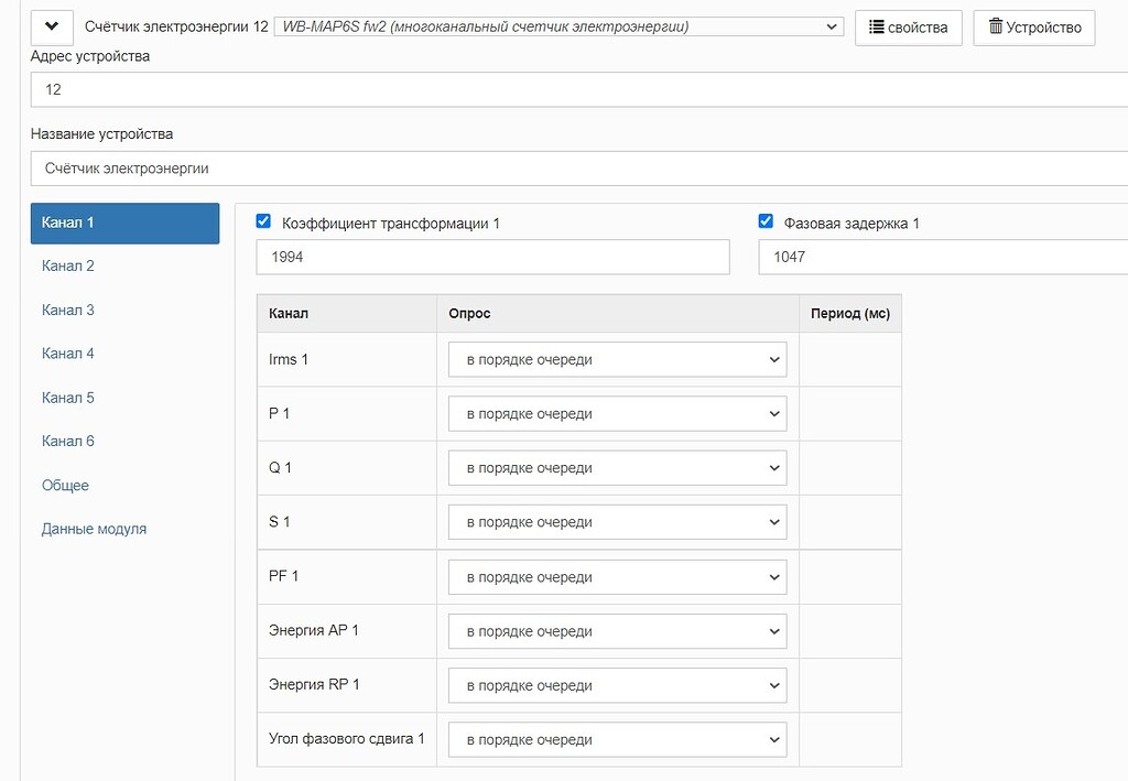 Некорректные показания WB-MAP6S - Счётчики WB-MAP - Wiren Board Support