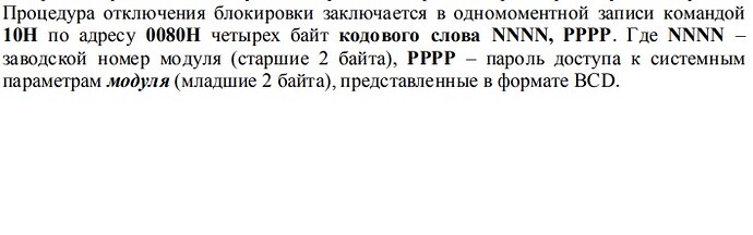 регистр блокировки