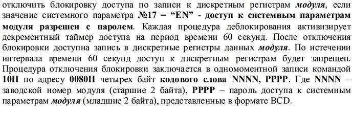 Регистр блокировки записи2