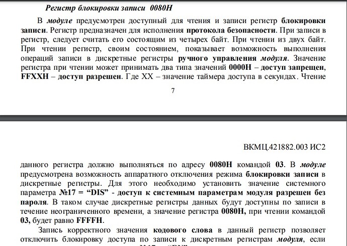Регистр блокировки записи1