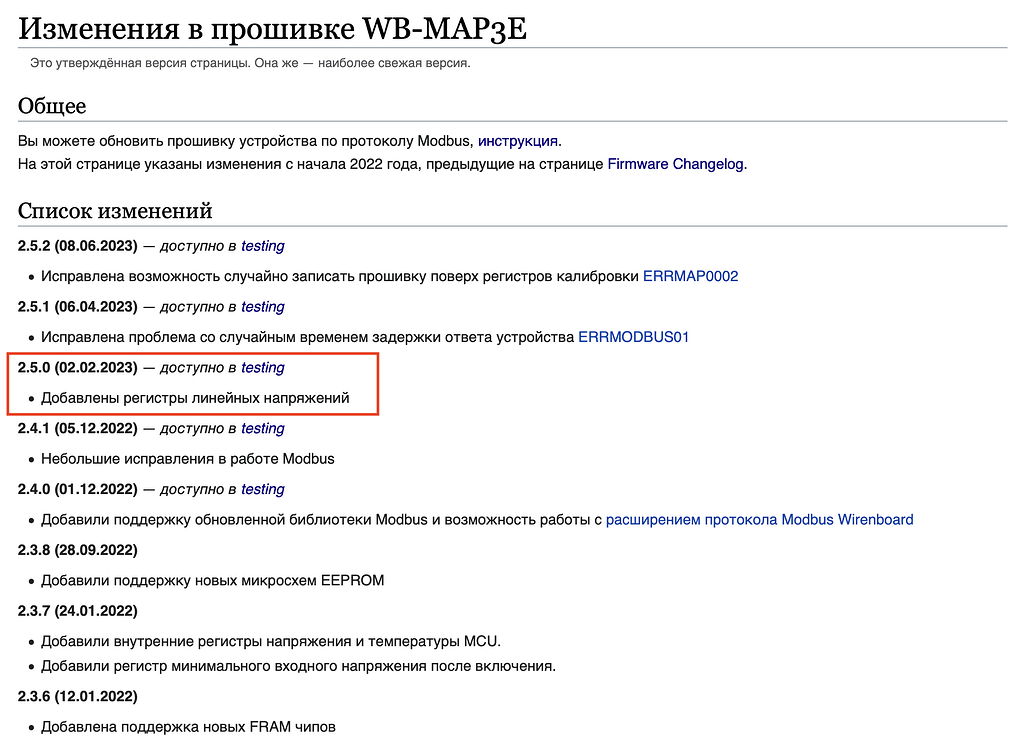 Как синхронизировать WB-MAP3E с реальным счетчиком? - map - Wiren Board ...