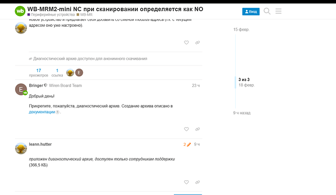 На изображении представлен пост из форума, где обсуждается проблема с устройством WB-MRM2-mini NC и предлагается прикрепить диагностический архив для решения вопроса. (Captioned by AI)
