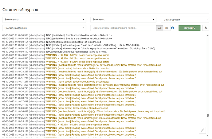 На изображении представлен системный журнал, в котором отображаются различные сообщения о событиях и предупреждениях, связанных с работой модбас-соединений и ошибками в чтении данных. (Captioned by AI)
