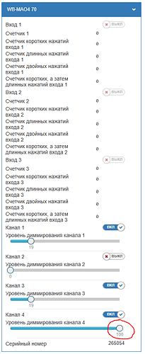 На изображении представлено меню настройки устройства WB-MA04 70 с параметрами входов, счётчиков нажатий и уровней диммирования для четырёх каналов. (Captioned by AI)