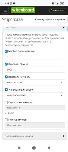 На изображении представлены параметры настройки устройства в приложении Wirenboard, включая Modbus-адрес, скорость обмена и контроль четности. (Captioned by AI)