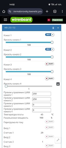 На изображении представлен интерфейс устройства WB-LED 152 с настройками яркости и управления каналами. (Captioned by AI)