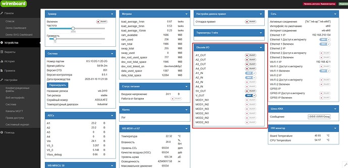 На изображении представлен интерфейс системы управления устройствами Wirenboard с различными параметрами, метриками и статусами, включая настройки дискретных входов/выходов и информацию о сети. (Captioned by AI)