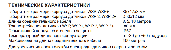 На изображении представлены технические характеристики различных датчиков, включая размеры, длину соединительного кабеля и диапазон температур. (Captioned by AI)