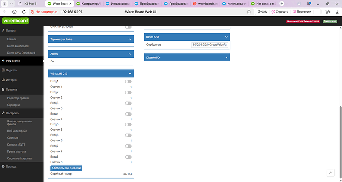 Это интерфейс веб-управления устройства Wiren Board, отображающий настройки и данные о подключённых входах и счётчиках. (Captioned by AI)