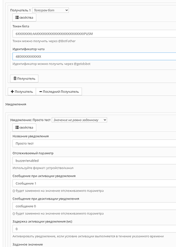 На изображении показана форма настройки бота Telegram с параметрами для уведомлений и токеном бота. (Captioned by AI)