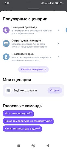 Screenshot_2026-06-22-10-17-35-534_com.yandex.iot
