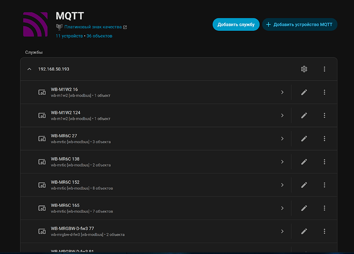 На изображении отображается интерфейс управления MQTT с 11 устройствами и 36 объектами, включая список различных подключенных устройств. (Captioned by AI)