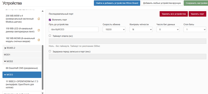 На изображении представлен интерфейс настройки последовательного порта для устройства с указанием пути к устройству, скорости обмена, контроля четности, числа бит данных и стоп-бит. (Captioned by AI)