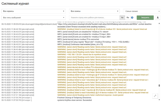 На изображении представлен системный журнал с предупреждениями и информационными сообщениями об ошибках, связанных с серийным протоколом и тайм-аутами соединения. (Captioned by AI)