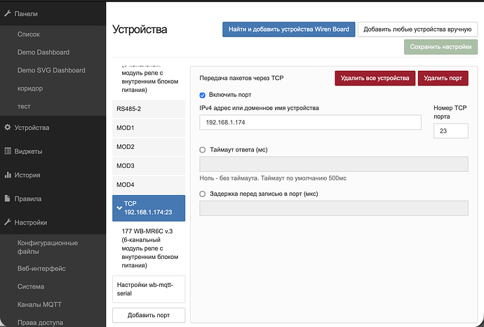 Настройка TCP порта