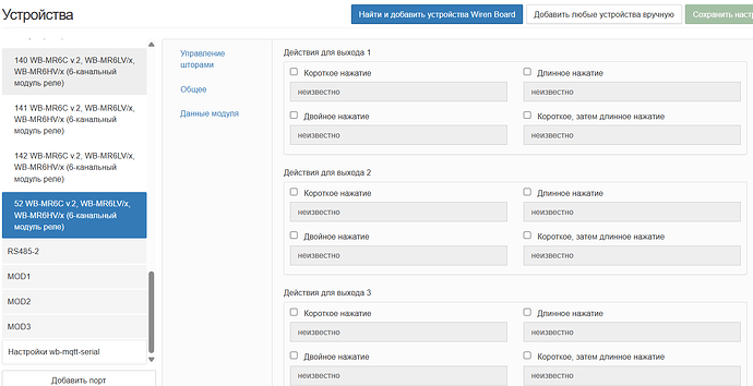 На изображении представлено меню настройки устройств Wiren Board, где отображаются различные модели реле и действия для каждого выхода. (Captioned by AI)