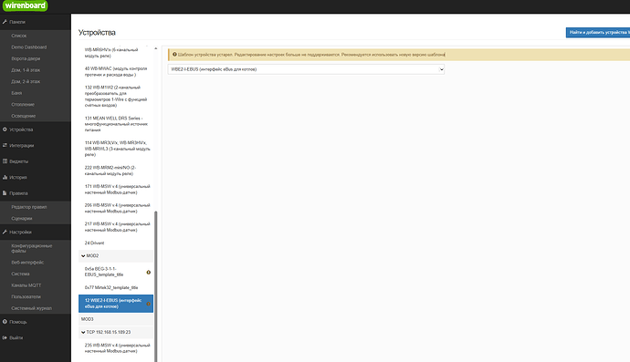 На изображении отображается интерфейс настройки устройств в системе WirenBoard, где выбрано устройство WBE2-L3EBS и рекомендуется использовать новую версию шаблона. (Captioned by AI)
