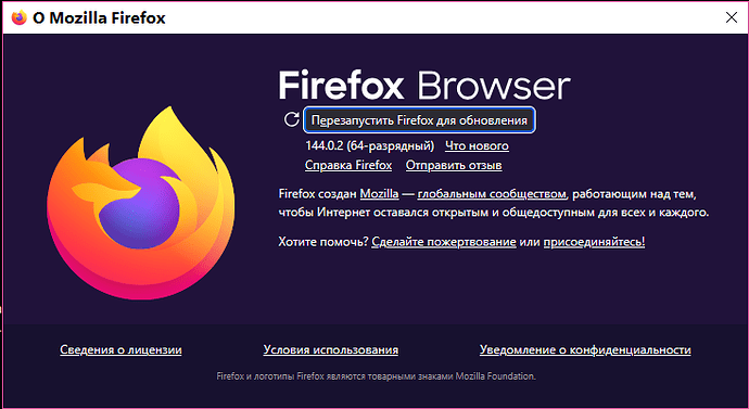 Это изображение демонстрирует окно браузера Firefox с информацией о версии 144.0.2 и кнопкой для перезапуска браузера обновлений. (Captioned by AI)