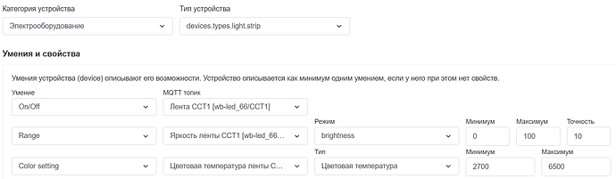 Изображение показывает интерфейс настройки устройства электрооборудования с возможностями управления яркостью, цветовой температурой и режимом работы. (Captioned by AI)