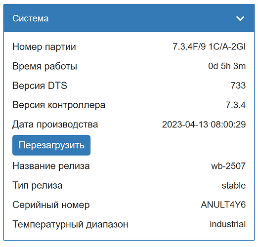 На изображении представлена информация о системе, включая номер партии, время работы, версии DTS и контроллера, дату производства и остальные характеристики, с кнопкой для перезагрузки. (Captioned by AI)
