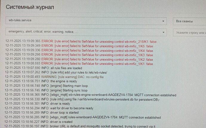 На изображении отображается системный журнал с ошибками и информационными сообщениями, связанными с работой сервиса wb-rules.service. (Captioned by AI)