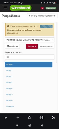 На изображении показан интерфейс веб-интерфейса устройства Wirenboard с информацией об обновлении прошивки и списком входов и выходов. (Captioned by AI)