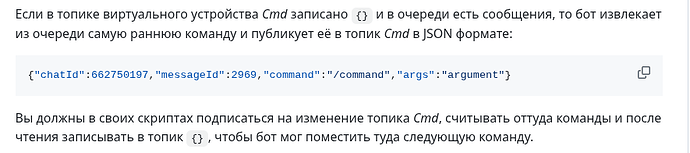 На изображении представлены инструкции для работы с виртуальным устройством Cmd, описывающие извлечение и публикацию команд в формате JSON. (Captioned by AI)