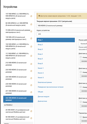 На изображении представлен интерфейс управления устройствами, где отображаются различные модели диммеров и их текущие настройки. (Captioned by AI)