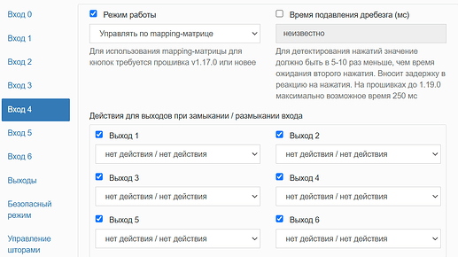 На изображении представлено меню настройки входов и выходов для устройства, с указанием режимов работы и действий при замыкании/размыкании входа. (Captioned by AI)