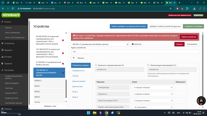 На изображении представлен интерфейс настройки устройства Wiren Board с информацией о различных параметрах и подключениях. (Captioned by AI)