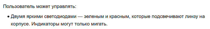 В изображении представлено описание управления двумя светодиодами — зелёным и красным — которые мигают и подсвечивают линзу на корпусе устройства. (Captioned by AI)