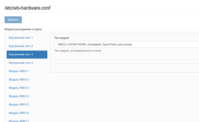 На изображении показан интерфейс конфигурации файла /etc/wb-hardware.conf с перечнем внутренних слотов и установленным модулем WBE2-I-OPENTHERM для котлов. (Captioned by AI)