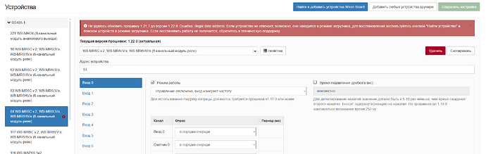 На изображении отображается интерфейс настройки устройства с ошибкой обновления прошивки и информацией о текущей версии и настройках модуля реле. (Captioned by AI)
