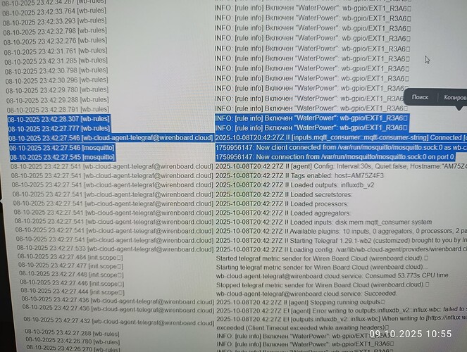На изображении показан экран с логами, содержащими информацию о подключениях и событиях в системе, включая «WaterPower» и соединения с Mosquitto. (Captioned by AI)