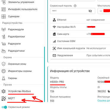 На изображении представлено меню устройства Modbus с настройками WLAN, информацией о модели H5000+ PRO и параметрами подключения MQTT. (Captioned by AI)
