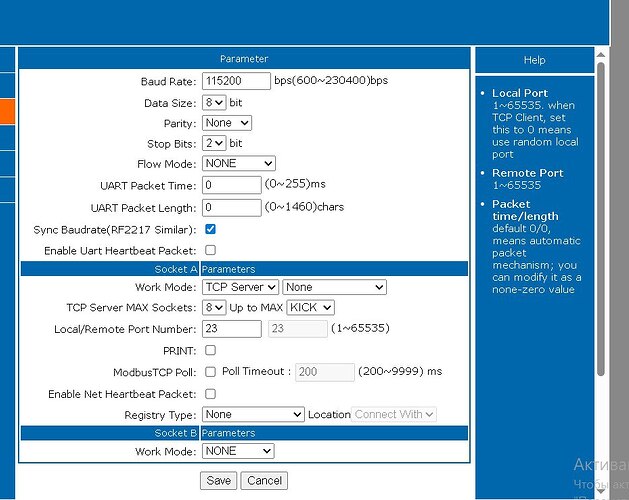 На изображении представлено меню параметров конфигурации устройства с настройками для последовательного порта и сокетов TCP. (Captioned by AI)