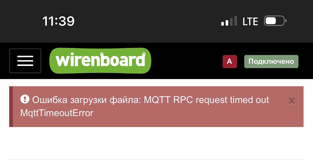 Ошибка загрузки файла: МТТ RPC request timed out MqttTimeoutError ...