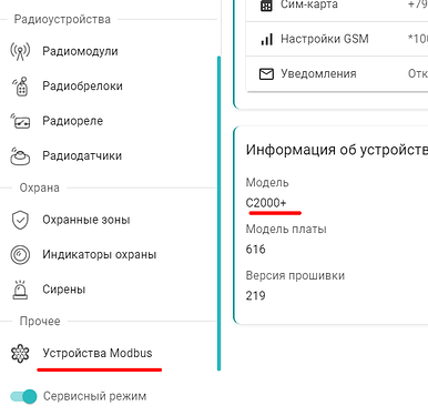 На изображении представлено меню устройства с информацией о модели C2000+, модели платы 616 и версии прошивки 219, а также категориями радиоустройств и охранных систем. (Captioned by AI)