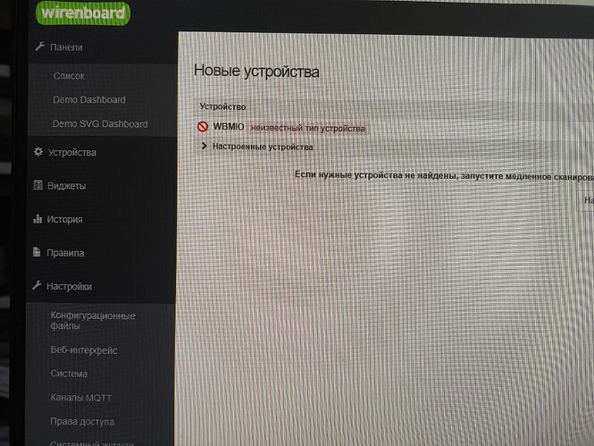 На экране отображается интерфейс настройки устройства Wirenboard с сообщением о неизвестном типе устройства WBMO. (Captioned by AI)