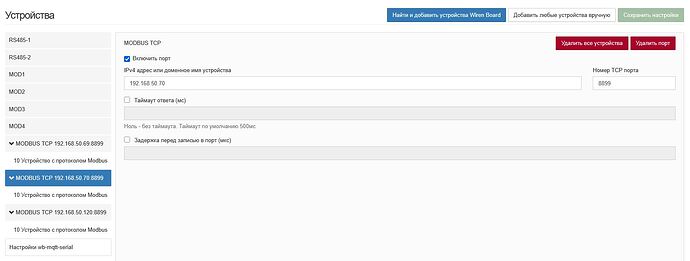 На изображении показан интерфейс настройки устройства с протоколом MODBUS TCP, где указаны параметры, такие как IP-адрес, номер TCP порта и настройки таймаута. (Captioned by AI)