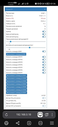 На изображении показан интерфейс приложения, отображающий данные о температуре, влажности, уровне CO2, шуме и различных командах для датчиков. (Captioned by AI)