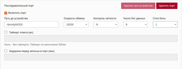 На изображении представлены настройки последовательного порта, включая параметры подключения, скорость обмена и контроль четности. (Captioned by AI)