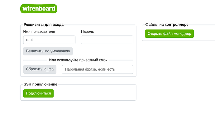 На изображении представлен экран входа в систему Wirenboard, где нужно ввести имя пользователя и пароль, а также есть возможность подключиться по SSH. (Captioned by AI)