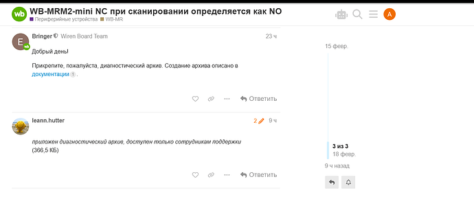 На изображении обсуждается диагностика устройства WB-MRM2-mini NC, где пользователи общаются о создании диагностического архива. (Captioned by AI)