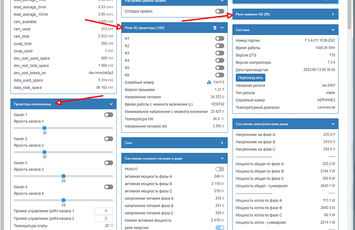Изображение показывает интерфейс, содержащий информацию о состоянии системы, включая использование оперативной памяти, напряжение и активную мощность для различных фаз электропитания. (Captioned by AI)