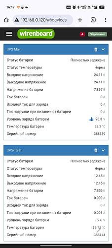 На изображении представлена информация о состоянии батарей двух UPS, показывающая параметры, такие как уровень заряда, напряжение и температуру. (Captioned by AI)
