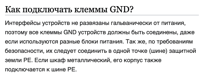 На изображении представлен текст, обсуждающий подключение клемм GND и требования по их заземлению в устройствах. (Captioned by AI)