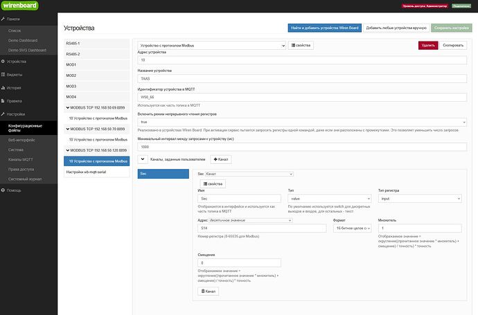 На изображении представлена панель управления устройства Wiren Board с настройками для протоколов Modbus и MQTT. (Captioned by AI)