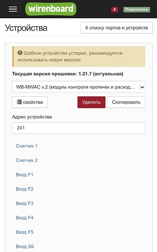 На изображении представлена страница настройки устройства Wirenboard с информацией о текущей версии прошивки, адресе устройства и списком входов и счетчиков. (Captioned by AI)
