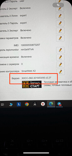На изображении представлено меню настройки устройства, в котором указана версия прошивки и информация о пользователях. (Captioned by AI)